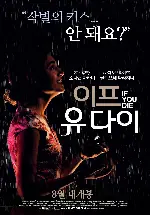 이프 유 다이 포스터 (If You Die poster)
