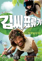 김씨표류기 포스터 (Castaway on the Moon poster)