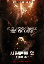 사일런트 힐: 레버레이션 포스터 (Silent Hill : Revelation 3D poster)