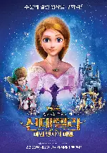신데렐라:마법 반지의 비밀 포스터 (Cinderella and The Secret Prince  poster)