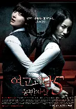 여고괴담 5 포스터 (A Blood Pledge poster)