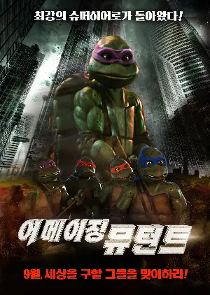 어메이징 뮤턴트 포스터 (Teenage Mutant Ninja Turtles 3 poster)