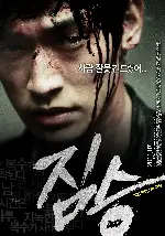 짐승 포스터 (The Beast poster)