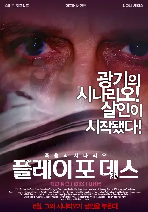 플레이 포 데스  포스터 (Do Not Disturb poster)