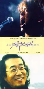 정글스토리 포스터 (Jungle Story poster)