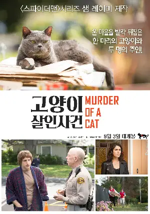 고양이 살인사건 포스터 (Murder of a Cat poster)
