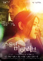 스롤란 마이러브 포스터 (Same Same But Different poster)
