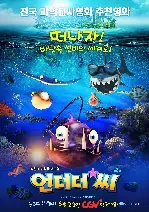 언더더씨 포스터 (Fishtales poster)