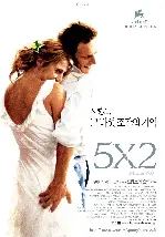 5x2 포스터 (Five times two poster)
