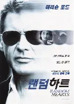 랜덤 하트 포스터 (Random Hearts poster)