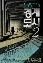 경계도시 2 포스터 (The Border City 2 poster)