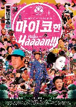 마이코 한!!! 포스터 (Haaaan!!!: Maiko Haaaan!!! poster)