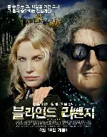 블라인드 리벤지 포스터 (Blind revenge poster)
