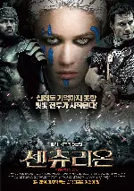 센츄리온 포스터 (Centurion poster)