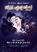 오페라의 유령 2 : 러브 네버 다이 포스터 (Love Never Dies poster)