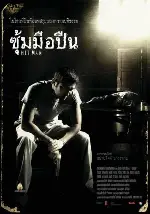 히트맨 파일 포스터 (Hit Man File poster)