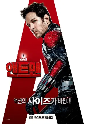 앤트맨 포스터 (Ant-Man poster)