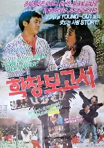 학창보고서 포스터 ( poster)
