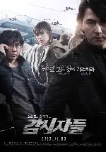 감시자들 포스터 (Cold Eyes poster)