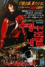 수렁에서 건진 내 딸 포스터 (My Daughter Rescued From The Swamp poster)