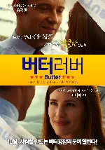 버터 러버 포스터 (Butter poster)