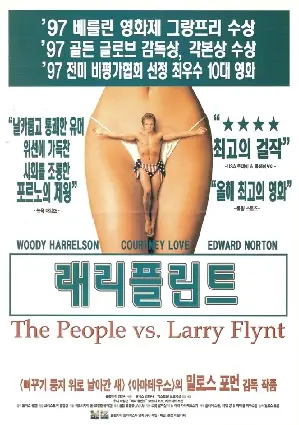 래리플린트  포스터 (The People Vs. Larry Flynt poster)