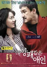 내 깡패 같은 애인 포스터 (My Dear Desperado poster)
