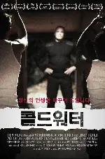 콜드워터  포스터 (Coldwater poster)