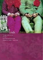 어둠의 신부 포스터 (Darkness Bride poster)