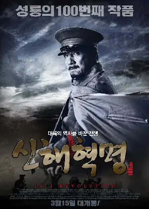 신해혁명 포스터 ( poster)