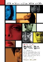 컬러드 걸스 포스터 (For colored girls poster)