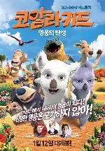 코알라 포스터 (Koala poster)