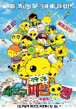 장강7호 : 내친구 마법요정 포스터 (CJ7 : The Cartoon poster)