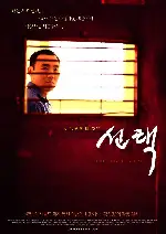 선택 포스터 (The Road Taken poster)