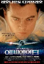에비에이터 포스터 (The Aviator poster)