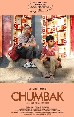 춤바크 포스터 (Chumbak poster)