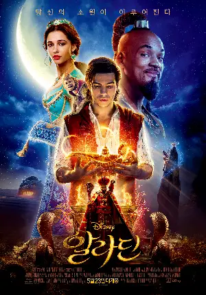 알라딘 포스터 (Aladdin poster)