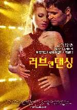 러브 앤 댄싱 포스터 (Love N' Dancing poster)