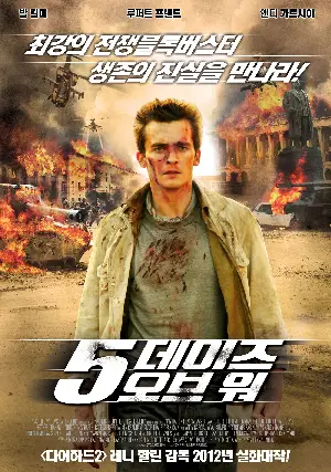5 데이즈 오브 워 포스터 (5 Days Of War poster)
