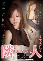 옆집 여자 미도리 포스터 (Sorrowful Neighbor Love Plays Around poster)