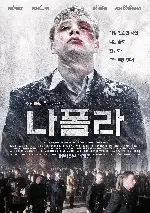 나폴라 포스터 (Napola  poster)