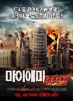 마이애미 대침몰 포스터 (Miami Magma poster)