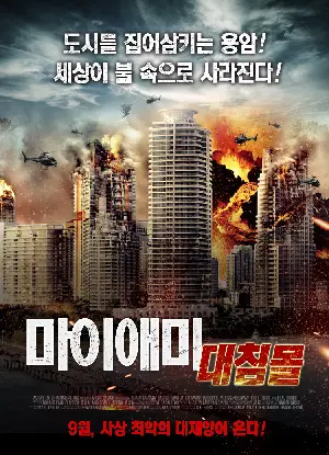 마이애미 대침몰 포스터 (Miami Magma poster)