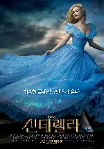 신데렐라 포스터 (Cinderella poster)