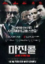 진실 포스터 (The Truth poster)