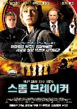 스톰브레이커 포스터 (Stormbreaker poster)