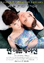 언 애듀케이션 포스터 (An Education poster)
