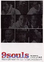 나인 소울즈 포스터 (9 Souls poster)