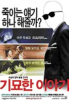 기묘한 이야기 포스터 (Tales of the Unusual poster)