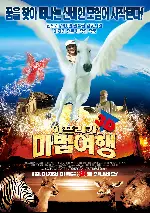 아프리카 마법여행 포스터 (Magic Journey To Africa poster)